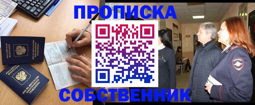 временная регистрация 2025 в Кызыле